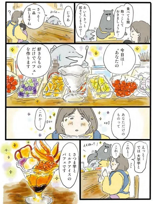  『泣きたい夜の甘味処』より