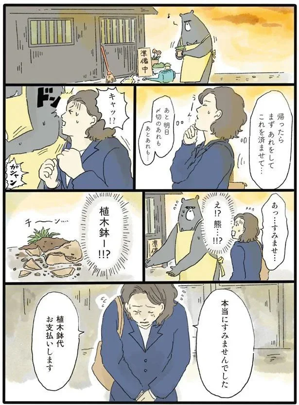  『泣きたい夜の甘味処』より