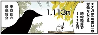 勤労感謝の日を語る鳥たち。シマエナガの労働価値を時給換算すると？