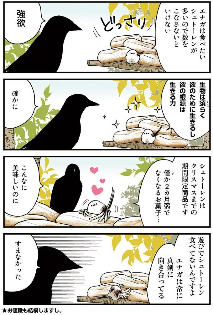 遊びでシュトーレン食べてないんですよ