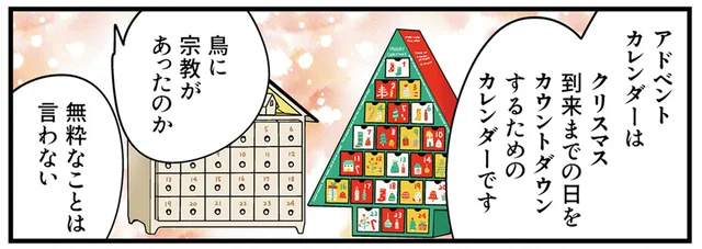 1日1つずつ開けてください！ シマエナガがアドベントカレンダーで遊んだら／永久機関シマエナガさんばいめっ！（5）