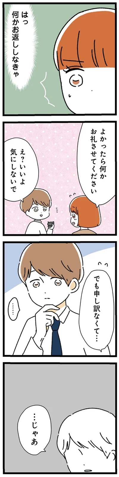 何かお返ししなきゃ