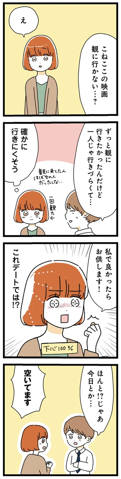 映画観に行かない…？