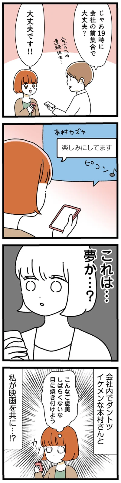 これは…夢か…？