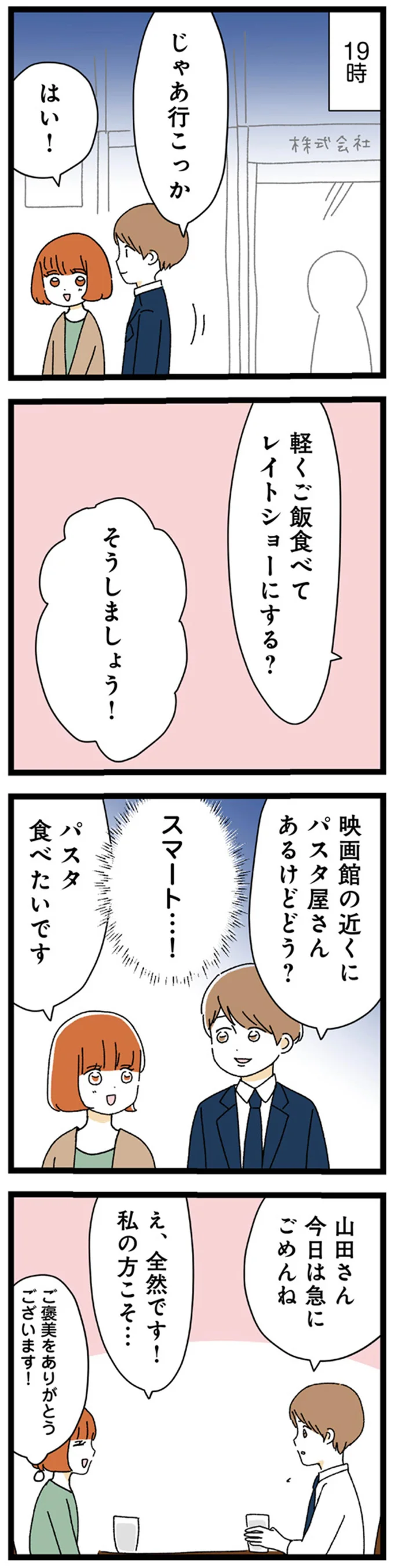 『憧れのイケメン先輩が、束縛クズ男に豹変しました』より