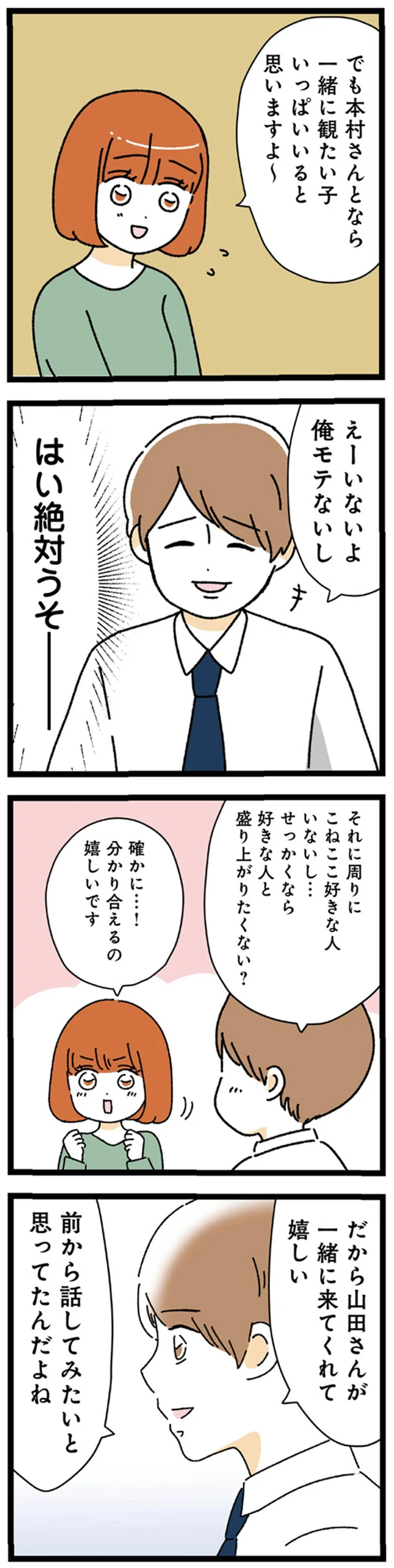 『憧れのイケメン先輩が、束縛クズ男に豹変しました』より