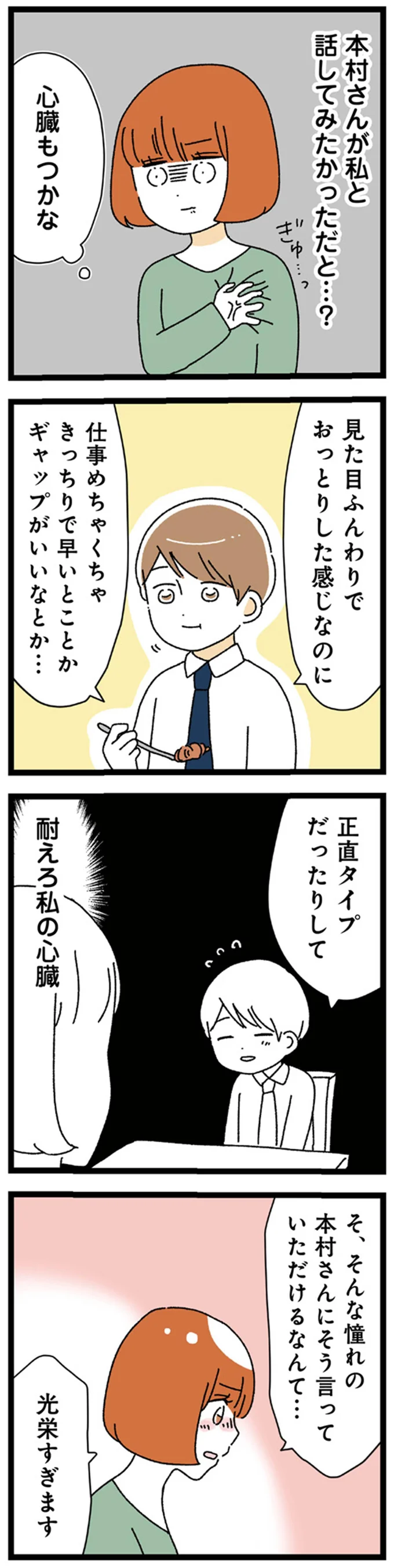 『憧れのイケメン先輩が、束縛クズ男に豹変しました』より