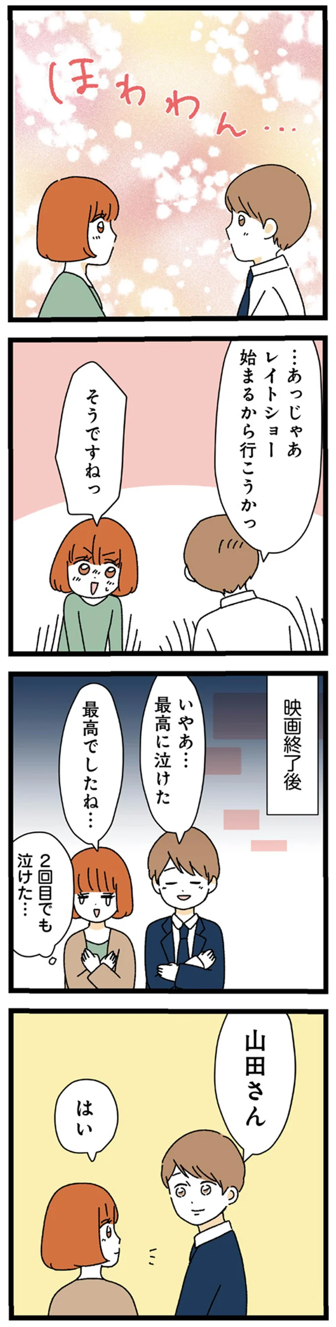 『憧れのイケメン先輩が、束縛クズ男に豹変しました』より