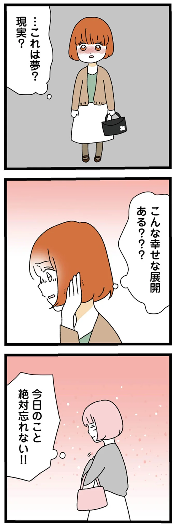 『憧れのイケメン先輩が、束縛クズ男に豹変しました』より
