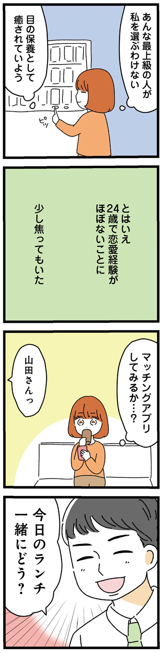 『憧れのイケメン先輩が、束縛クズ男に豹変しました』より