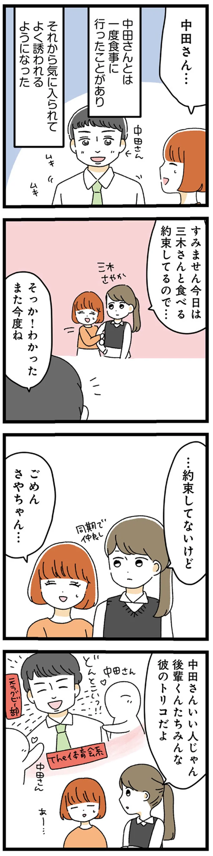 『憧れのイケメン先輩が、束縛クズ男に豹変しました』より