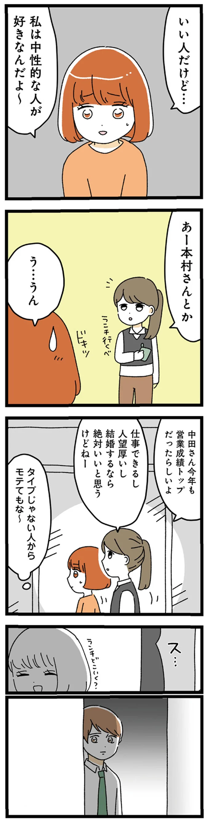 『憧れのイケメン先輩が、束縛クズ男に豹変しました』より