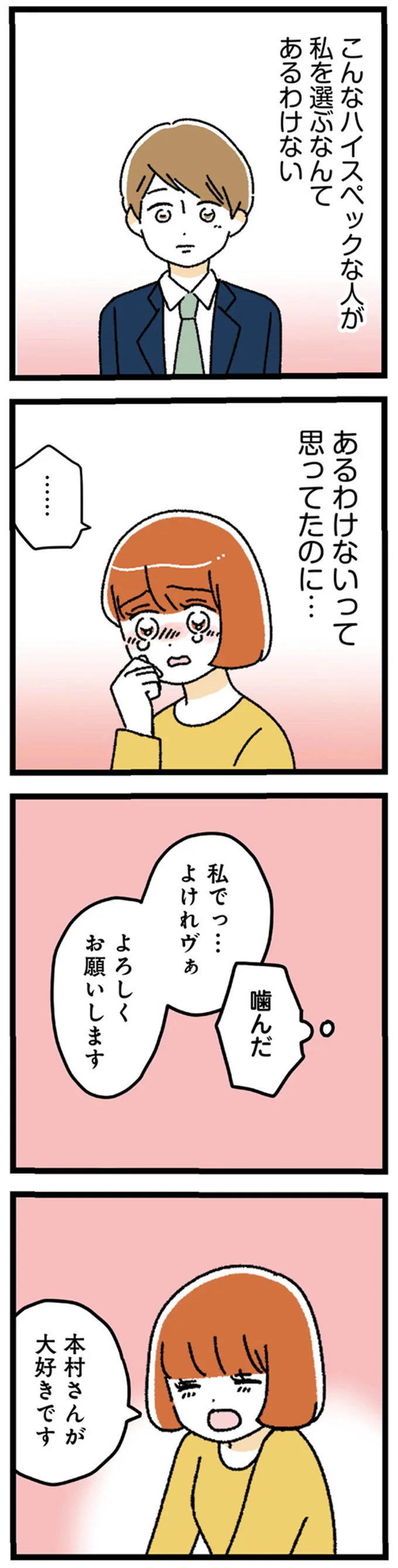 『憧れのイケメン先輩が、束縛クズ男に豹変しました』より