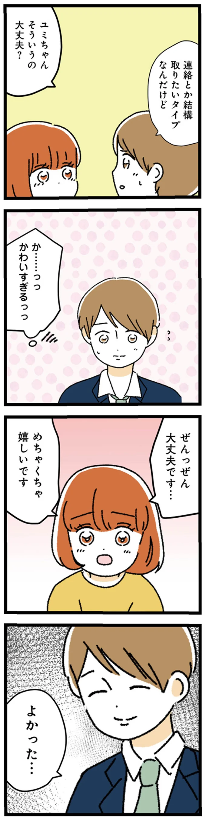『憧れのイケメン先輩が、束縛クズ男に豹変しました』より