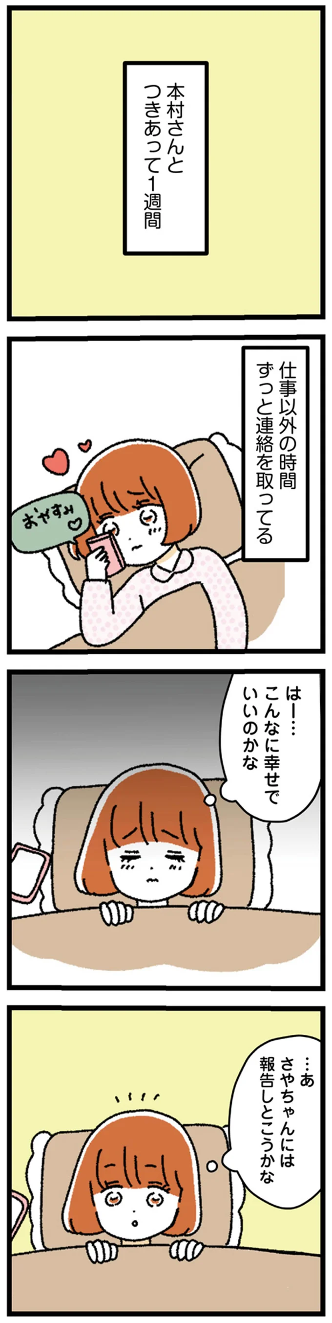 『憧れのイケメン先輩が、束縛クズ男に豹変しました』より