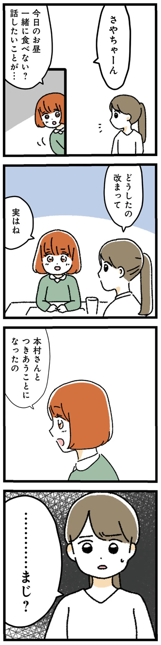 『憧れのイケメン先輩が、束縛クズ男に豹変しました』より