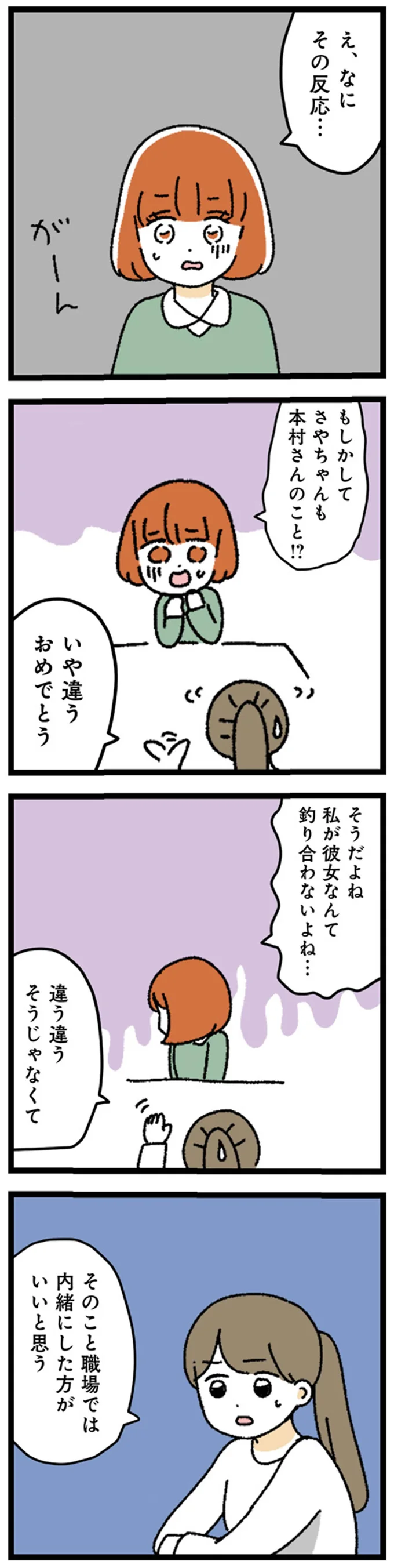『憧れのイケメン先輩が、束縛クズ男に豹変しました』より