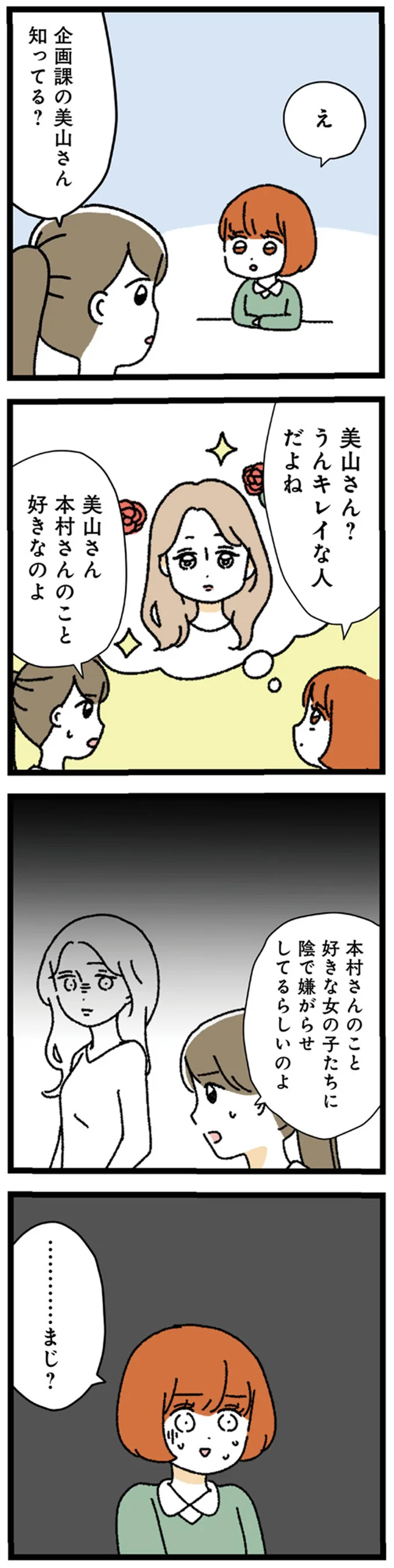 『憧れのイケメン先輩が、束縛クズ男に豹変しました』より