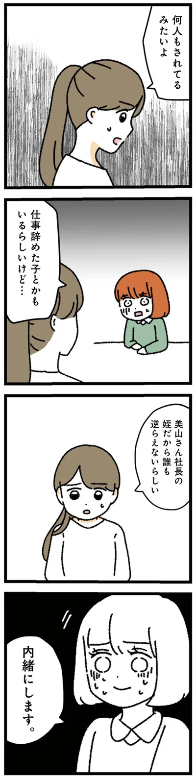 『憧れのイケメン先輩が、束縛クズ男に豹変しました』より