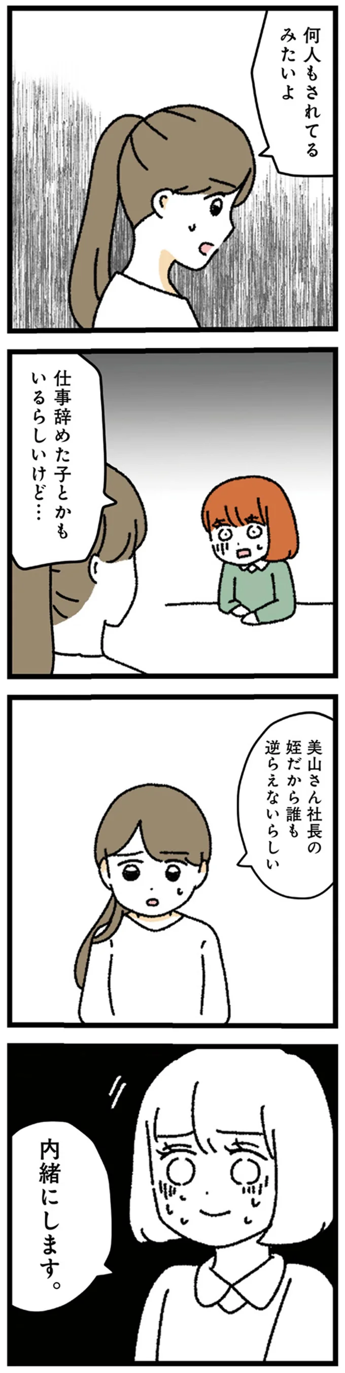 『憧れのイケメン先輩が、束縛クズ男に豹変しました』より