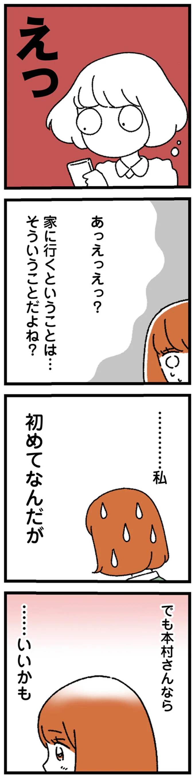 『憧れのイケメン先輩が、束縛クズ男に豹変しました』より