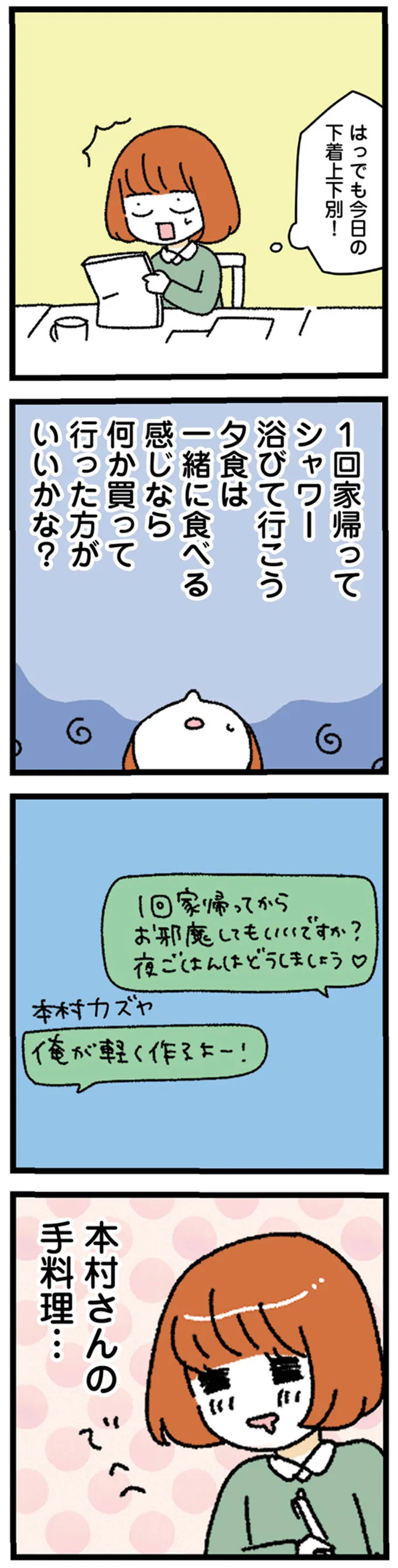 『憧れのイケメン先輩が、束縛クズ男に豹変しました』より