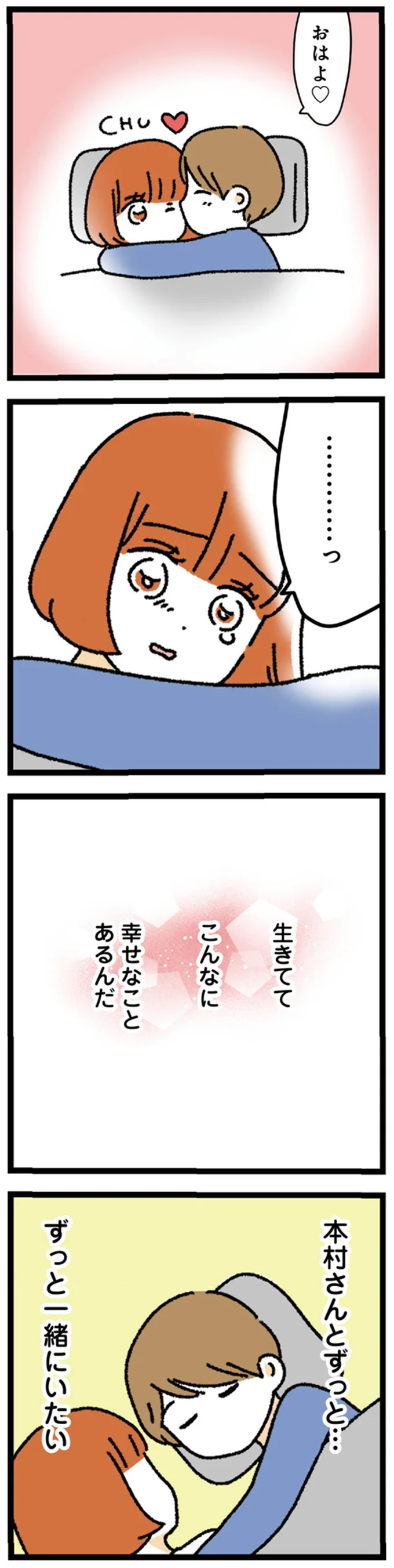 『憧れのイケメン先輩が、束縛クズ男に豹変しました』より