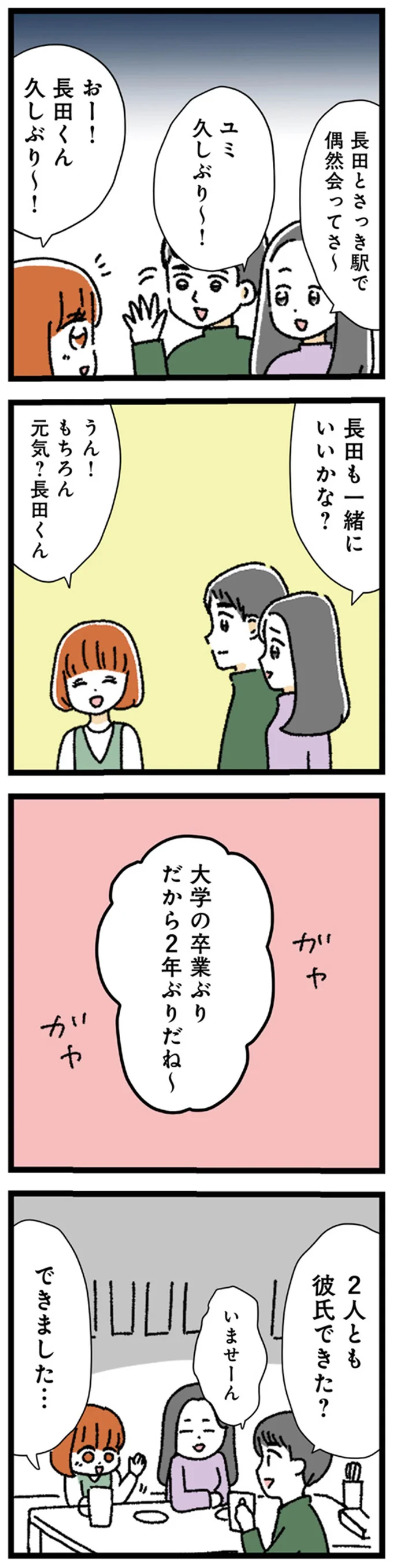 『憧れのイケメン先輩が、束縛クズ男に豹変しました』より