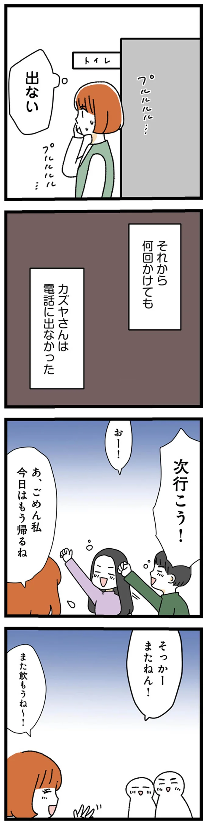 『憧れのイケメン先輩が、束縛クズ男に豹変しました』より