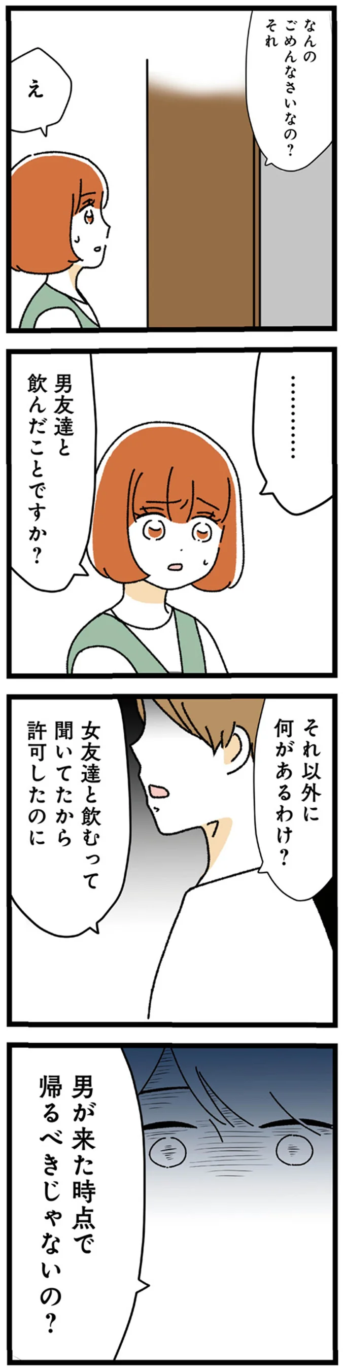 『憧れのイケメン先輩が、束縛クズ男に豹変しました』より