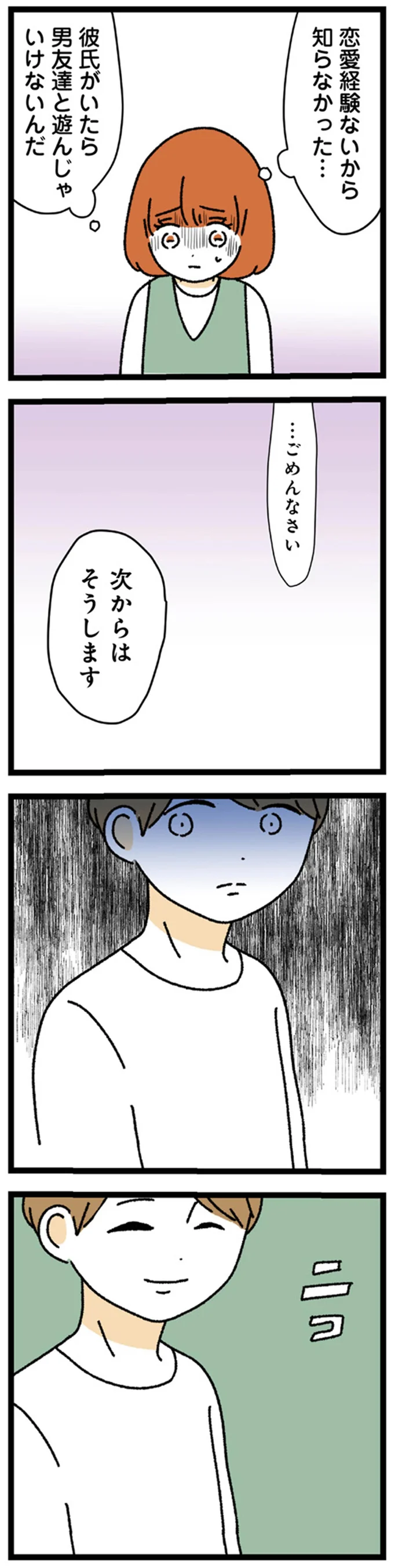 『憧れのイケメン先輩が、束縛クズ男に豹変しました』より