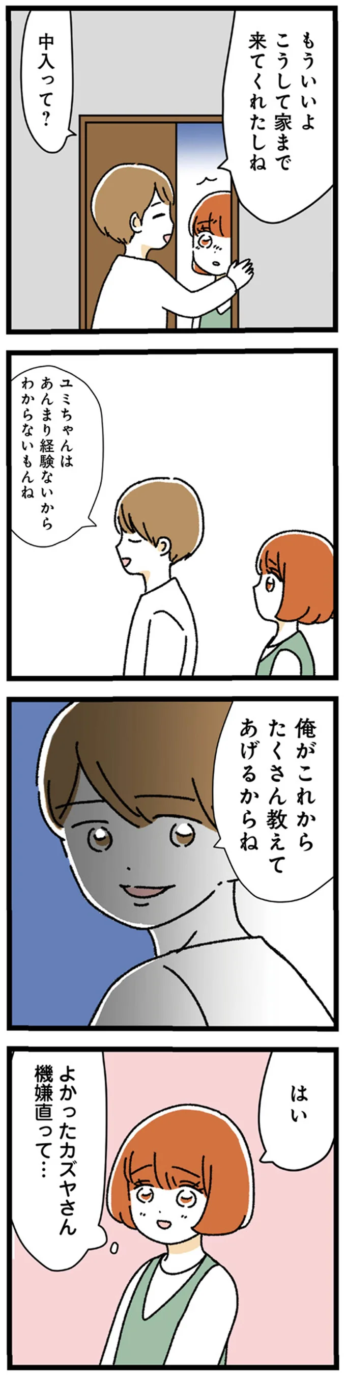 『憧れのイケメン先輩が、束縛クズ男に豹変しました』より