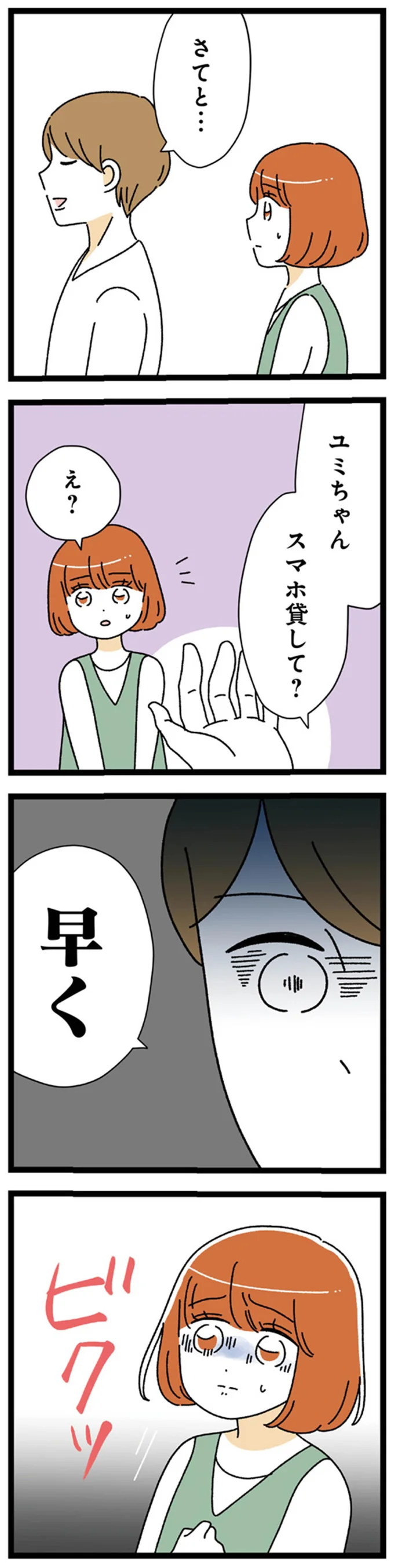 『憧れのイケメン先輩が、束縛クズ男に豹変しました』より