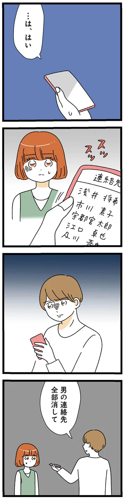 『憧れのイケメン先輩が、束縛クズ男に豹変しました』より