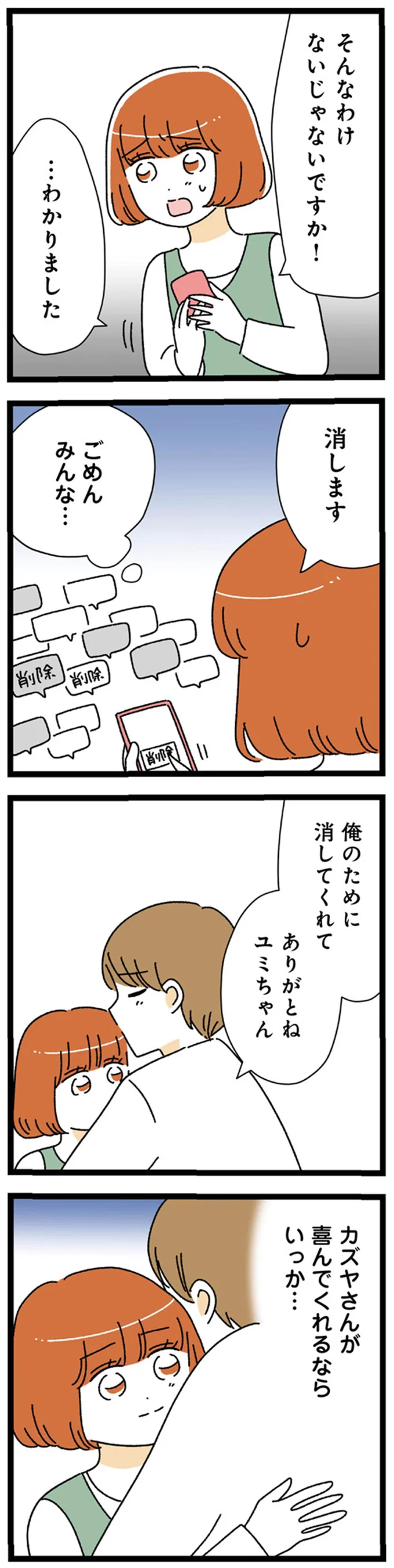 『憧れのイケメン先輩が、束縛クズ男に豹変しました』より
