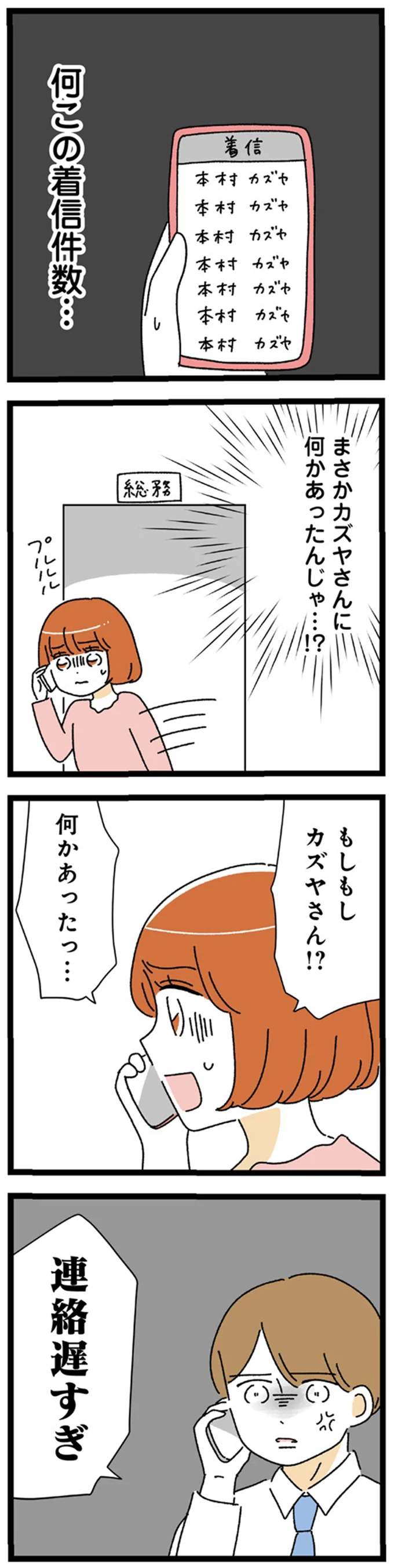 『憧れのイケメン先輩が、束縛クズ男に豹変しました』より