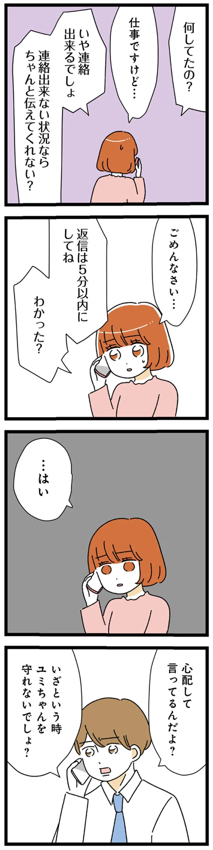 『憧れのイケメン先輩が、束縛クズ男に豹変しました』より