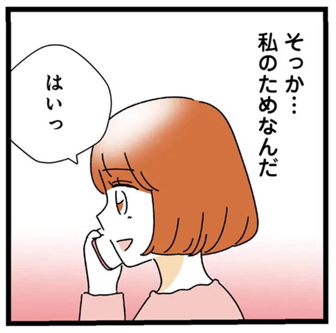 『憧れのイケメン先輩が、束縛クズ男に豹変しました』より