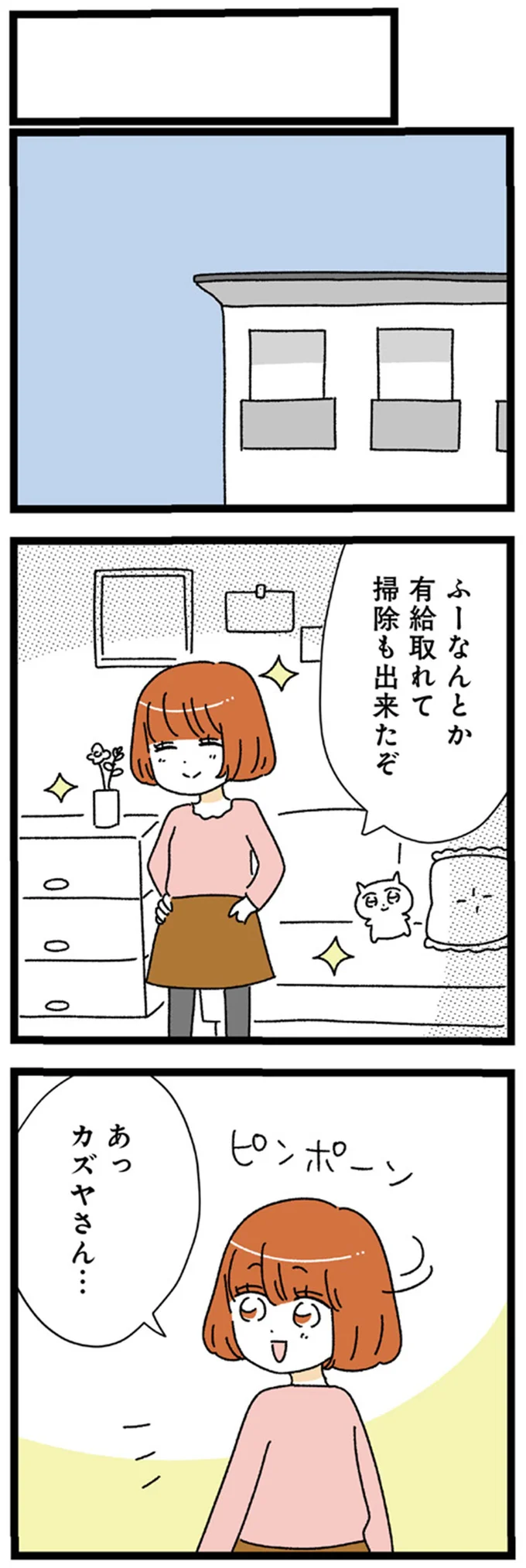 『憧れのイケメン先輩が、束縛クズ男に豹変しました』より