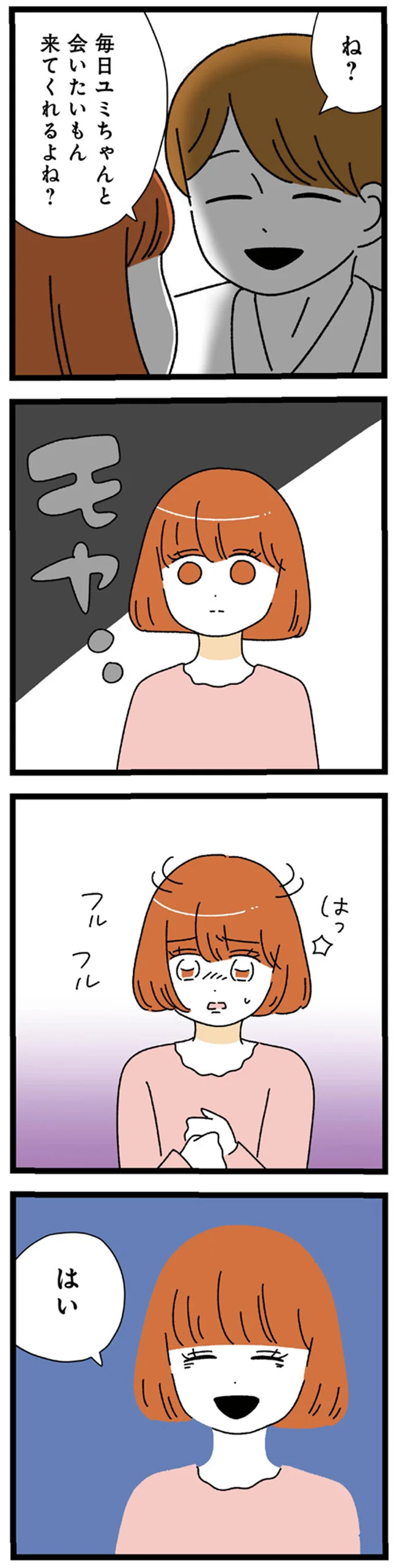『憧れのイケメン先輩が、束縛クズ男に豹変しました』より