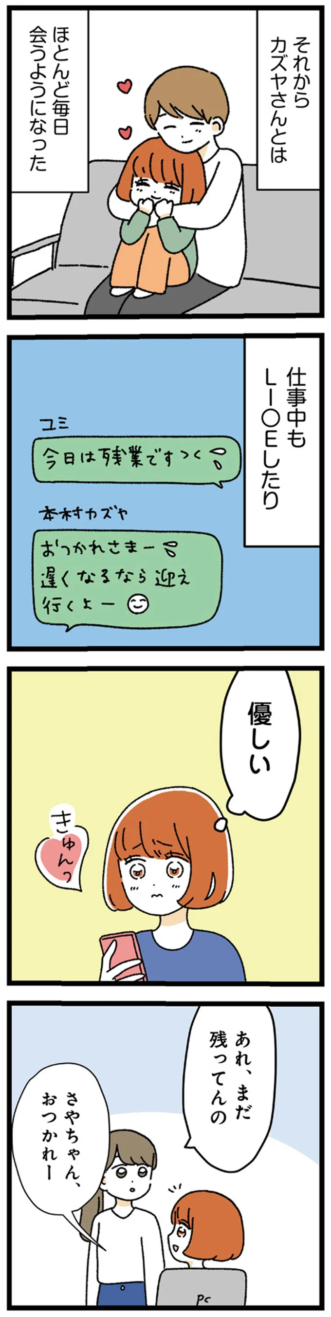 『憧れのイケメン先輩が、束縛クズ男に豹変しました』より