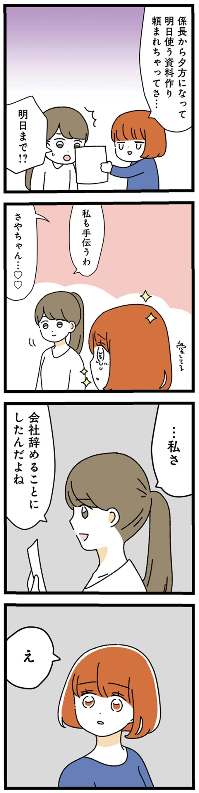 『憧れのイケメン先輩が、束縛クズ男に豹変しました』より
