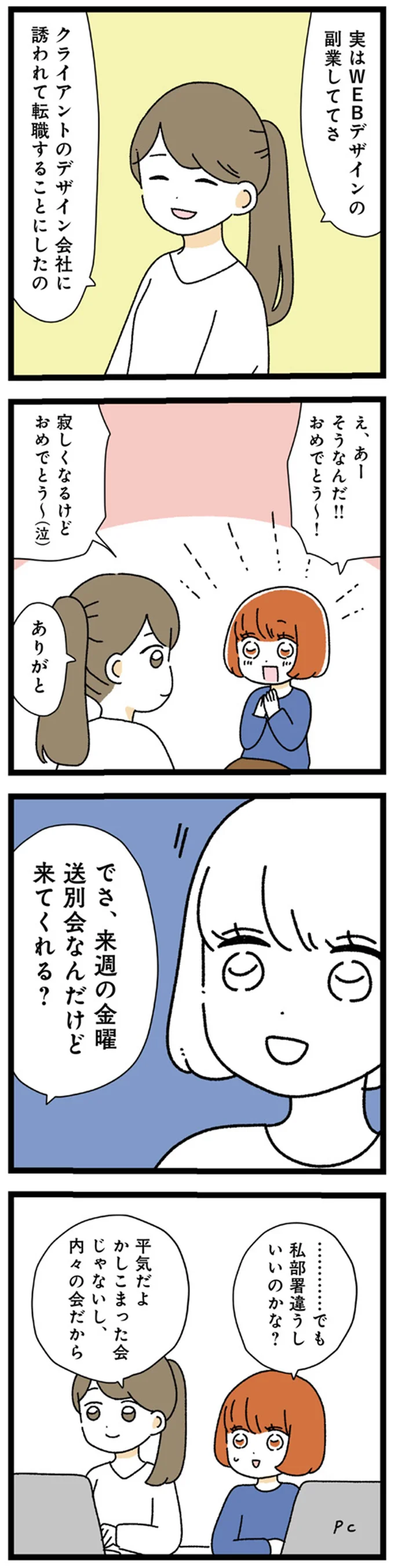 『憧れのイケメン先輩が、束縛クズ男に豹変しました』より
