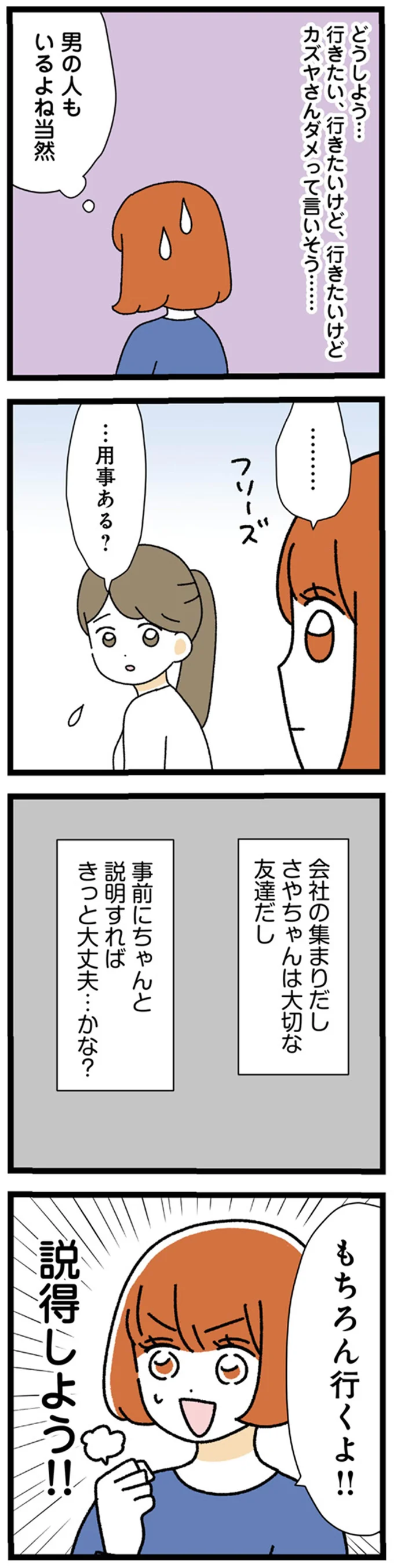 『憧れのイケメン先輩が、束縛クズ男に豹変しました』より