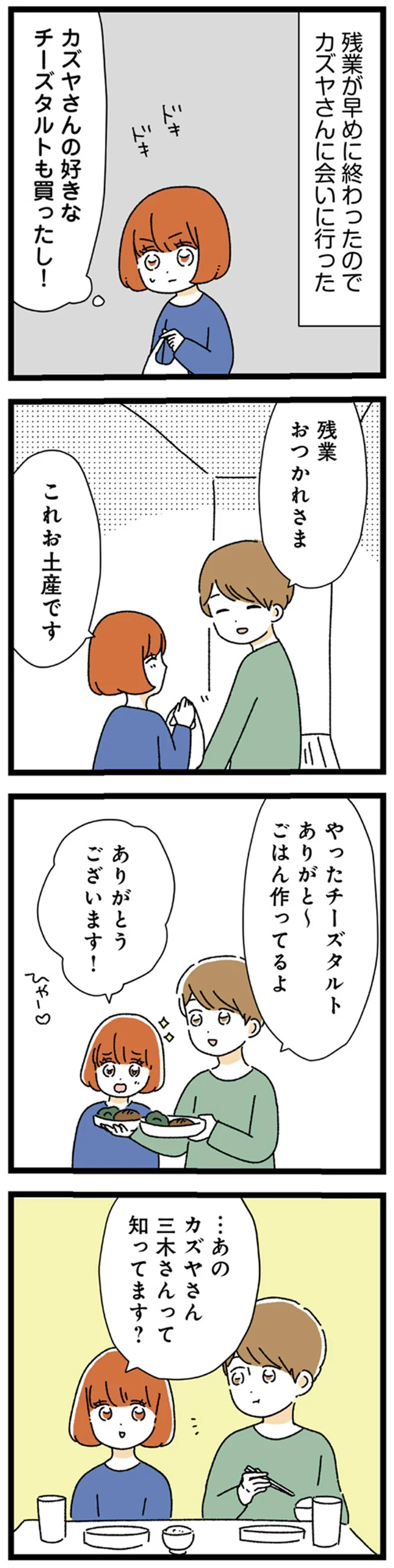 『憧れのイケメン先輩が、束縛クズ男に豹変しました』より