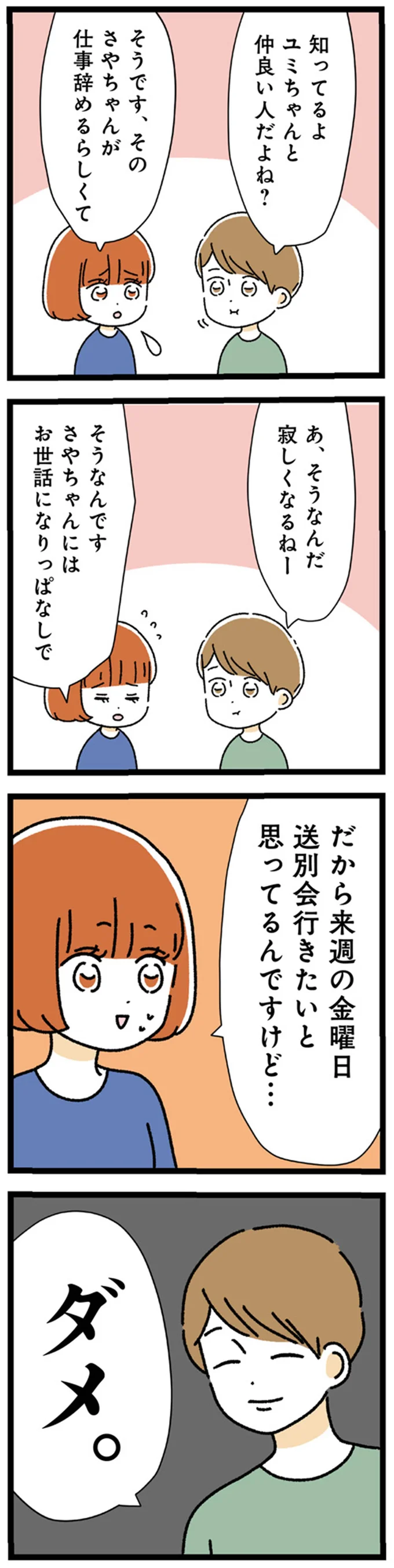 『憧れのイケメン先輩が、束縛クズ男に豹変しました』より