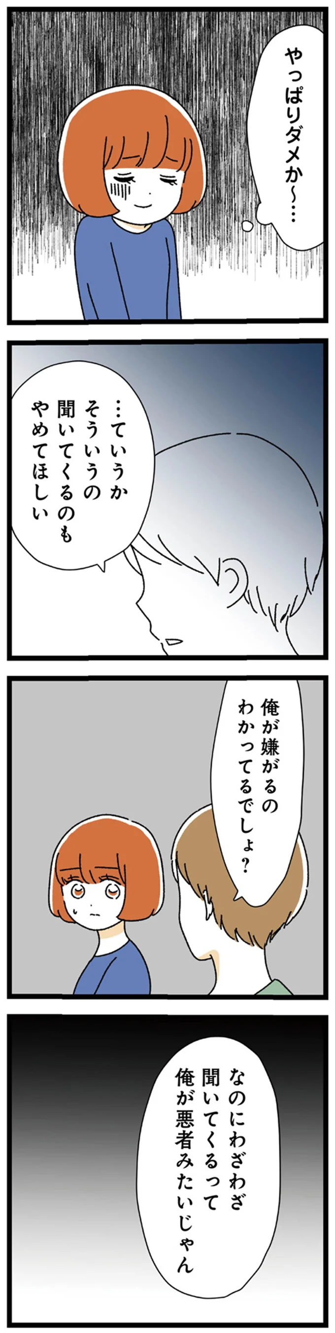 『憧れのイケメン先輩が、束縛クズ男に豹変しました』より