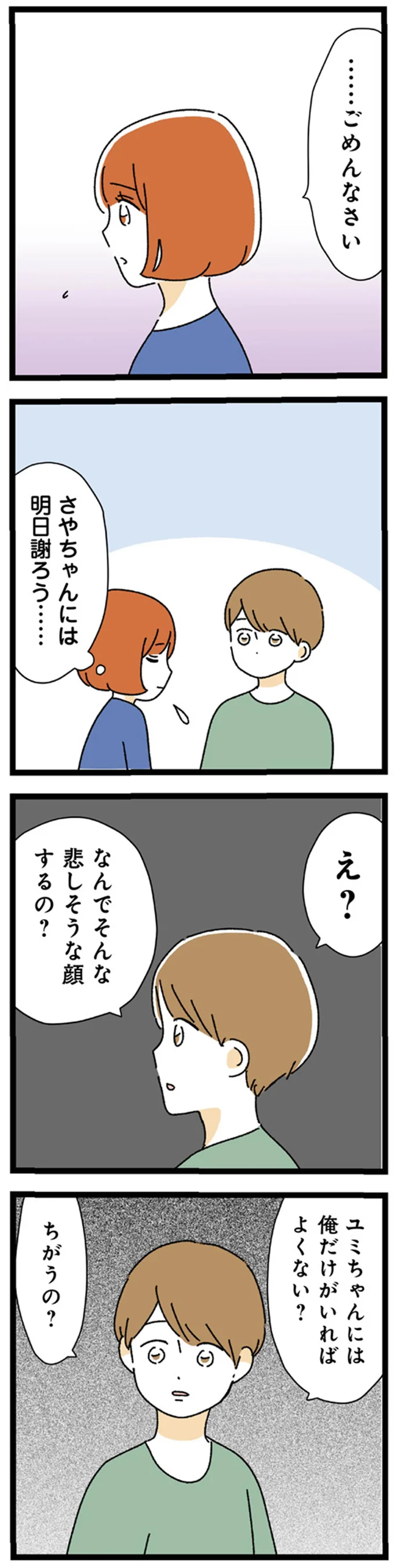 『憧れのイケメン先輩が、束縛クズ男に豹変しました』より