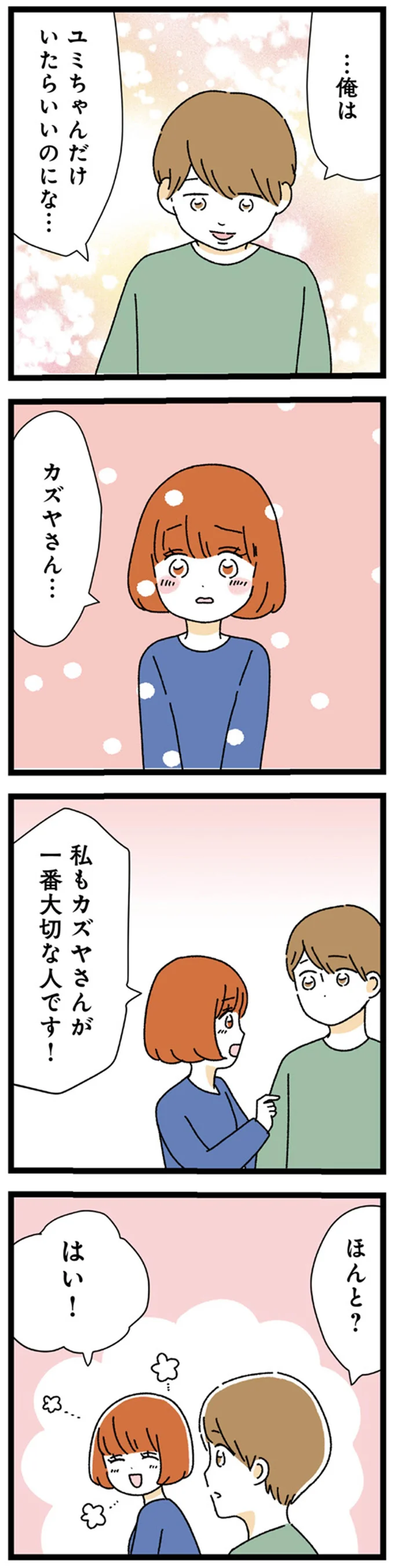 『憧れのイケメン先輩が、束縛クズ男に豹変しました』より