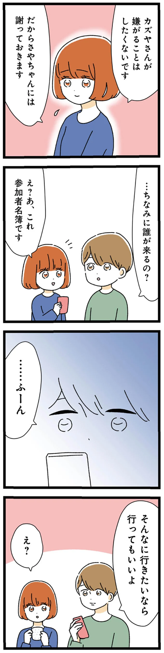 『憧れのイケメン先輩が、束縛クズ男に豹変しました』より